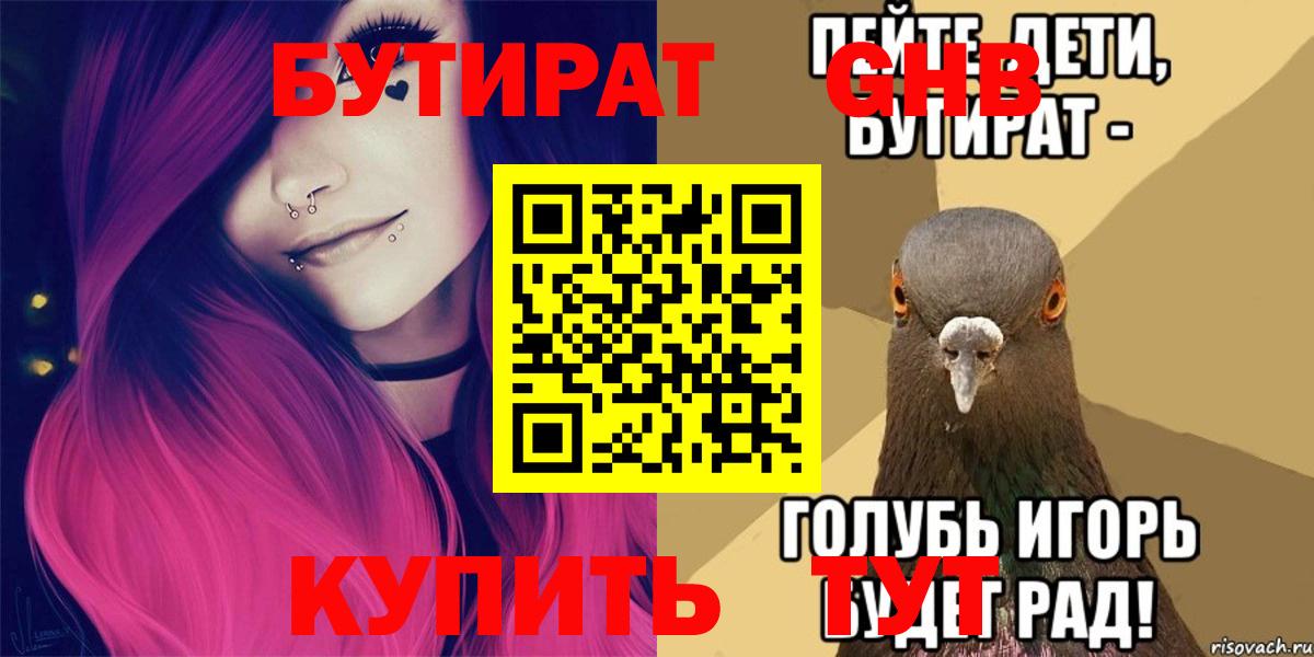 Бутират  Вход с VPN  Гагарин  БУТИРАТ жидкий экстази 