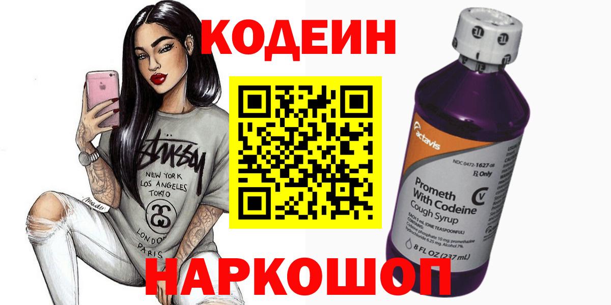 Codein Purple Drank Гагарин