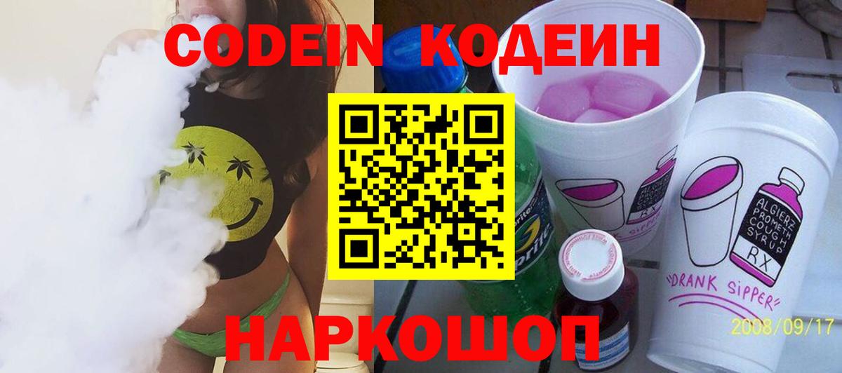 купить наркотик  Вход с VPN  Гагарин  Кодеиновый сироп Lean напиток Lean (лин)  Кодеин напиток Lean (лин) 